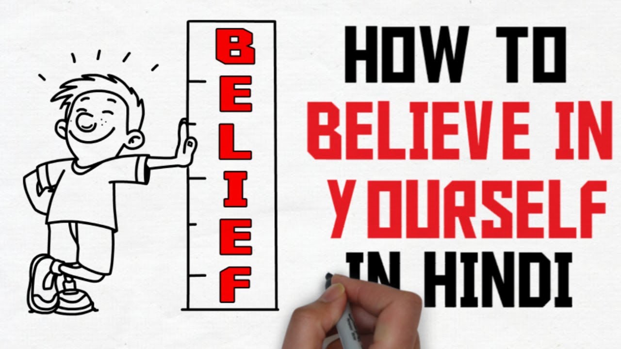 How To Believe In Yourself in Hindi | Inspirational video in Hindi by Lifegyan
