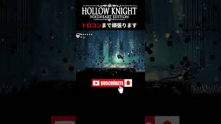 ボス「カマキリ族の王」撃破 #HollowKnight #ホロウナイト #ゲーム実況 #女性実況 #メトロイドヴァニア #Shorts