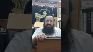 ההלכה היומית יום רביעי י''ז חשון תשפד מפי הרה''ג דוד שמואלי