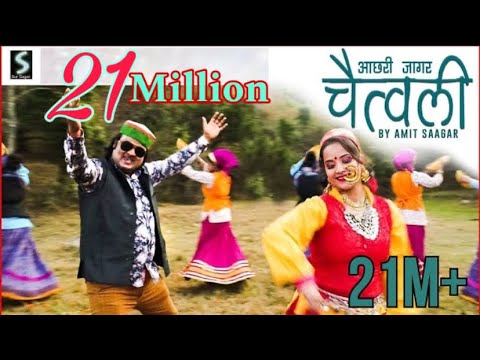 Chaita Ki Chaitwal | Audio |चैता की चैत्वाल | Amit Sagar |Gunjan Dangwal | गढवाली आँछरी जागर Video