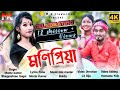 MONIPRIYA NEW OFFICIAL JHUMUR VIDEO SONG MONTU KUMAR BHAGYASHREE GOGOI 2020