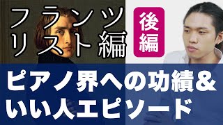 Download lagu Franz Liszt Edition (Part 2) [Biographies of Composers] A brief introduction to the composer's pe... mp3