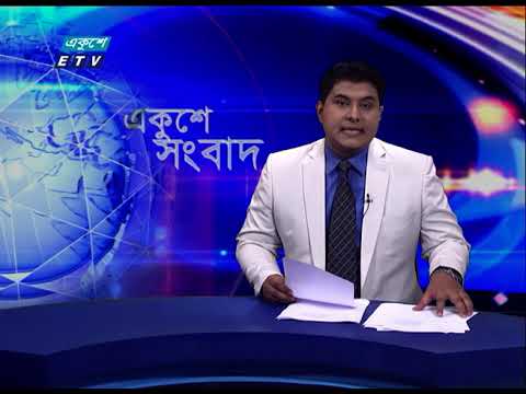 11 PM News || রাত ১১টার সংবাদ || 04 June 2021 || ETV News