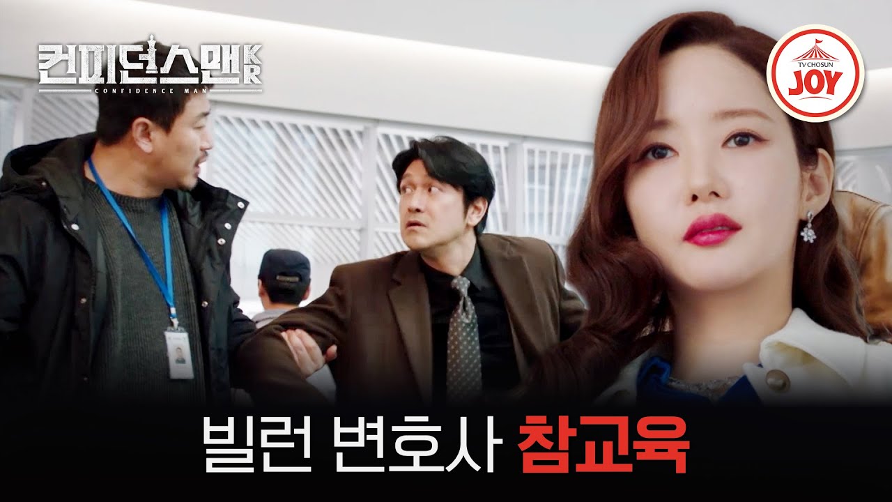 《行騙天下KR》分集劇情-第7集