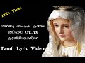 Amma Engal Thaye Unnai Padatha அம்மா எங்கள் தாயே உம்மை ப�