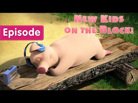 Masha and the Bear – 👶🐷New Kids on the Block! 🐷👶 (Episode 69)