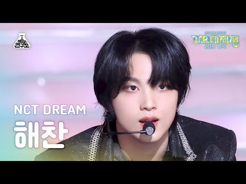 Haechan - ISTJ - Gayo Daejejeon 2023 MBC Gayo Daejejeon