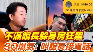 [討論] 陳柏惟:傅崑萁兒子笑館長子彈要準一點啊