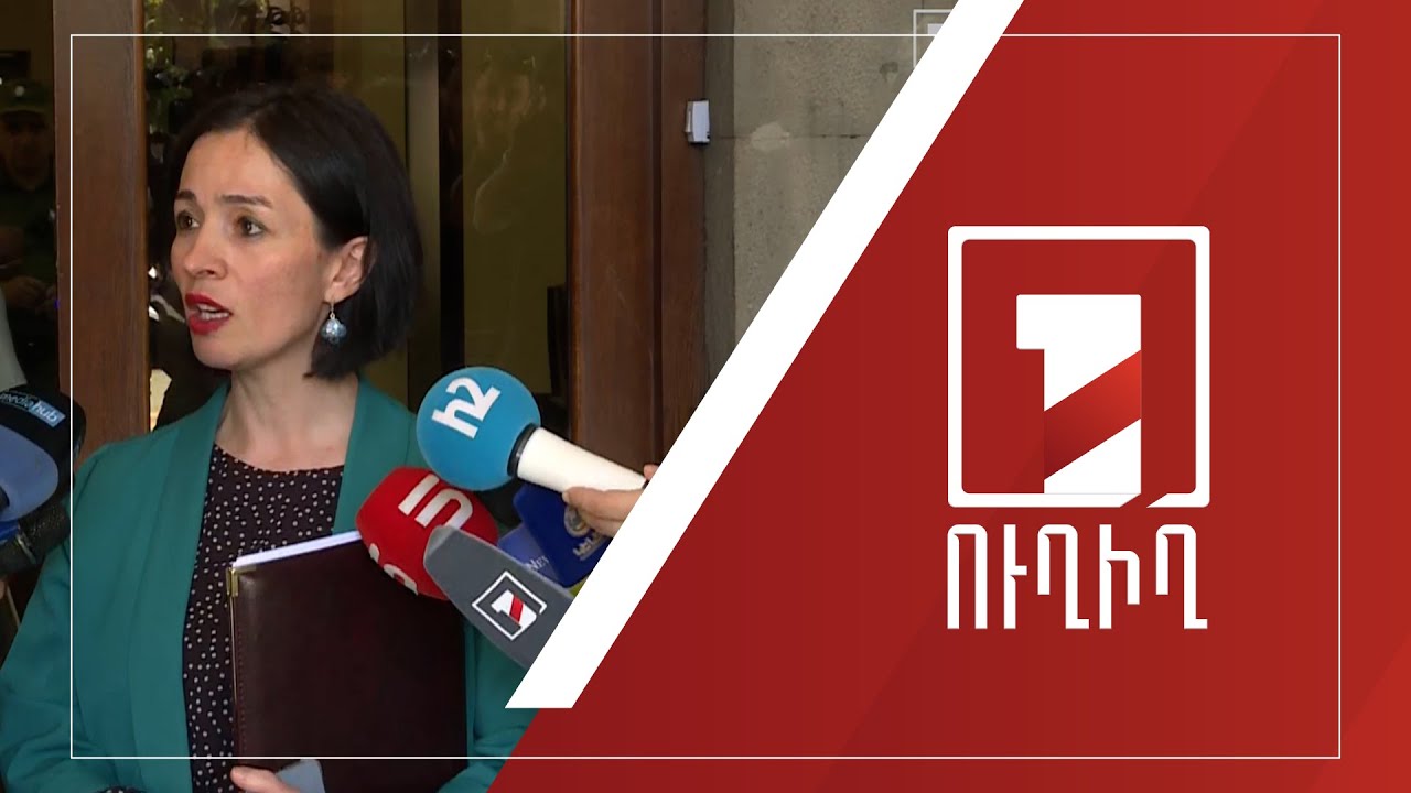 Կառավարության անդամների ճեպազրույցները | ՈՒՂԻՂ