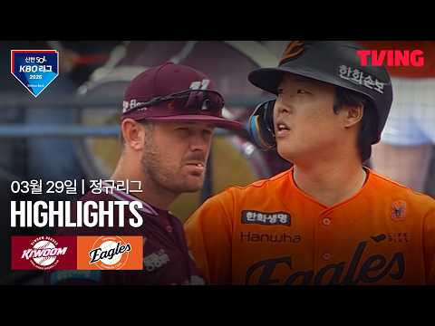 한화 VS 키움 10:4 KBO 스포츠하이라이트