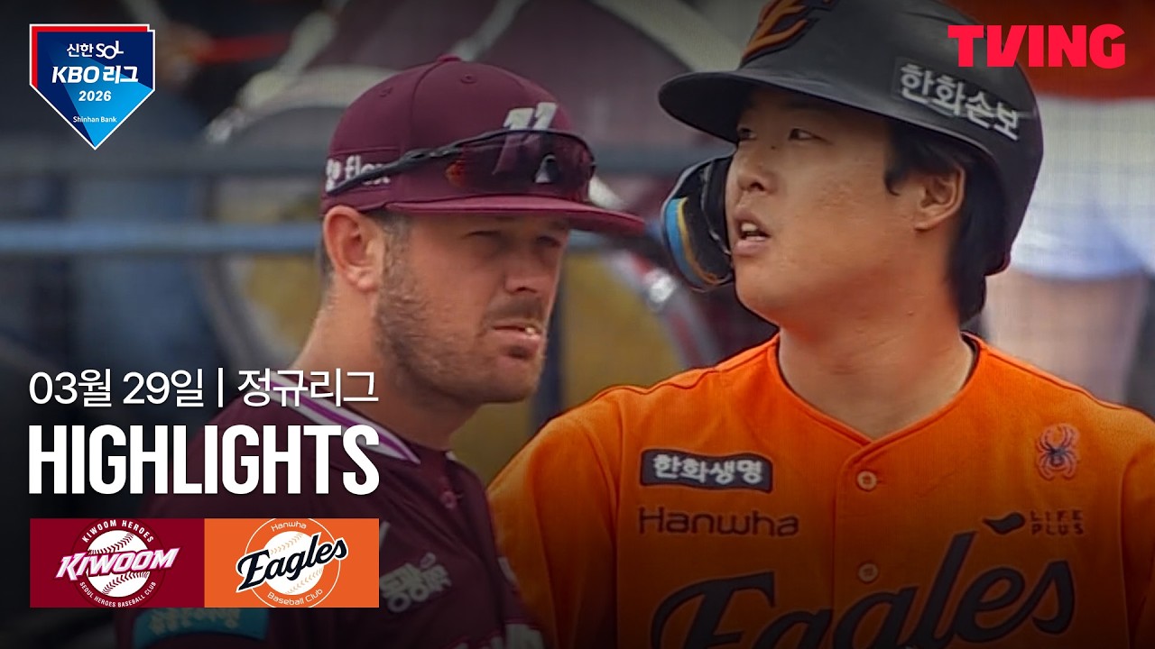 ⚾ [KBO] 키움 vs 한화 하이라이트