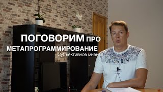 Что такое метапрограммирование