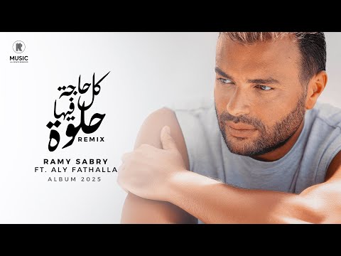 Video thumbnail for Kol Haga Feeha Helwa (Remix) - كل حاجة فيها حلوة (ريمكس)