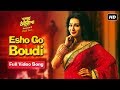 Esho Go Boudi (এসো গো বউদি) | Dupur Thakurpo 3 | Flora Saini | Upali Chattopadhyay | SVF Music