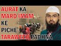 Aurat Mard Imam Ke Peeche Kya Taraweeh Padh Sakti Hai By @AdvFaizSyedOfficial