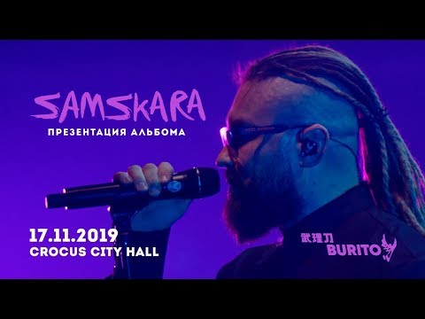 BURITO. SAMSKARA - Live in Crocus City Hall (17/11/2019)