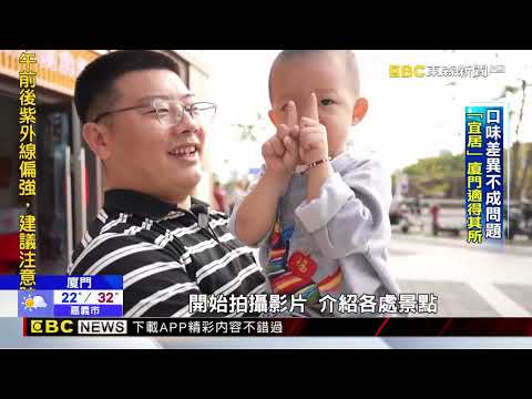 廈門力拚城市行銷 跨海夫妻檔輕鬆移居@newsebc