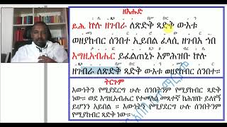 #የቅዳሴ ተሰጥዎ ምልክት #ማብራሪያና ትጉሙ #ክፍል 3 #ኵሉ ዘገብራ ለጽድቅ
