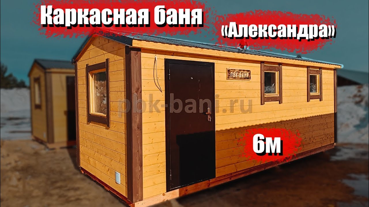 Видеообзор каркасной бани 