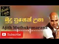 Budu Puthek Una | Sinhala Song #Ajith Muthukumarana