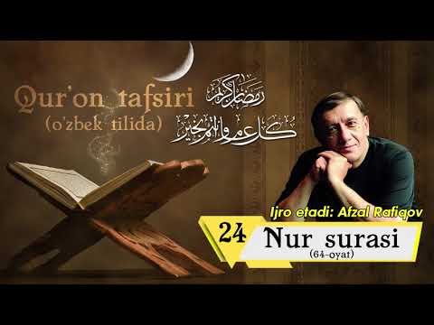 #Ramazon_tuhfasi | Qur'on tafsiri - Nur surasi (Afzal Rafiqov ijro etadi)