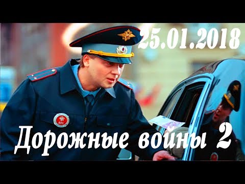 Дорожные войны 2. Выпуск 259