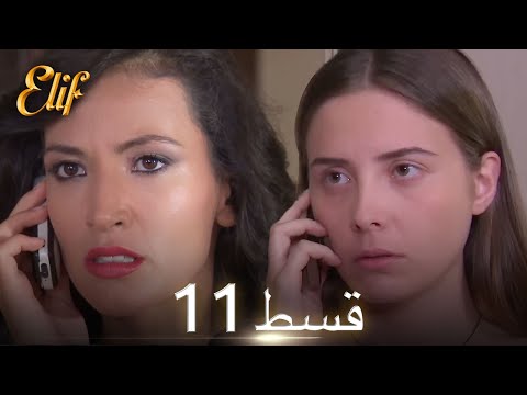 Elif Episode 11 - Urdu Dubbed | Turkish Drama