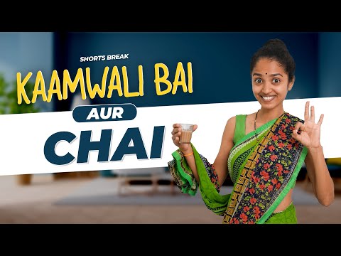 Part 40 - कामवाली बाई और चाय! 😆😂 | Kaamwali Bai | #Shorts | Shorts Break