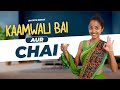 Part 40 कामवाली बाई और चाय Kaamwali Bai Shorts Shorts Break