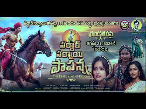 Sardar Sarvai Papanna Trailer | New Telugu Trailers | 2026 Telugu Trailers — Sardar Sarvai Papanna