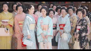 ＜シネマ4K＞2025　祇園甲部　都をどり　奉告祭