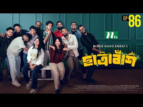 Chatrabash ছাত্রাবাঁশ | EP 86 | Prottoy, Mahima, Anik, Rayhan | Bannah’s New NTV Drama Serial