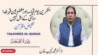 Surah Al-Mum'ta'hina (الممتحنہ ) |The personality of the Prophet Ibrahim is Model for believers