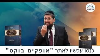 ברכה אישית |זרע שמשון | פרשת שלח תשפ''ג | הרב אליהו עמר