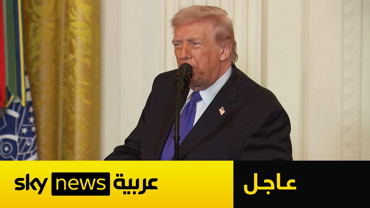 فيديو | عاجل | ترامب يتحدث عن موعد نهاية الحرب على إيران.. هذا ما قاله