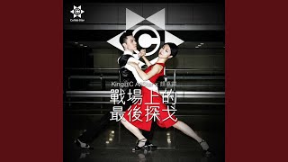 The Last Tango song artwork