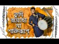 Tumi Royechho Maa Shaktirupe Pujor Gaan 2020 SOUVIK SINHA SVK MUZIC
