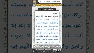 صورة 74- الحديث (75) - رياض الصالحين - الشيخ عبد العزيز بن باز