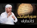 Surah E Fatiha Ka Ta Aruf Introduction Of Surah Fatiha Abdul Habib Attari