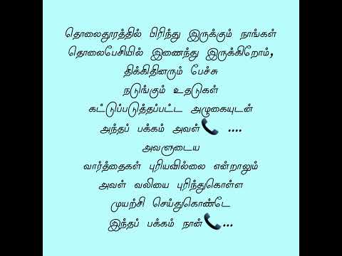 Long distance relationship -  Tamil kavithaigal - love quotes