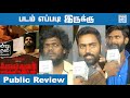 Kavalthurai ungal Nanban Public Review | Kavalthurai ungal Nanban FDFS | KUN Review | Hindu Tamil