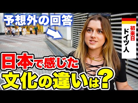 国際教養学科 「日本の○○は全然違う！」外国人に日本のカルチャーショックを聞いてみた！｜外国人観光客にインタビュー｜日本の印象