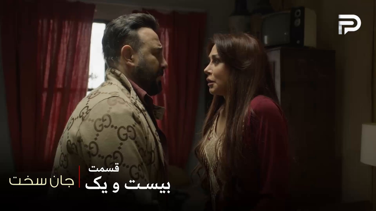 سریال عربی " جان سخت " | قسمت 21 | شمس همه رو تو خونه سماهر مخفی کرده