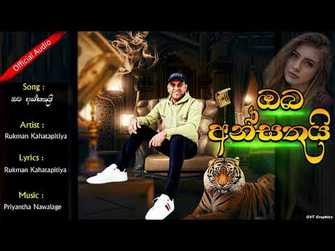 Oba Ansathui | ඔබ අන්සතුයි |  Rukman Kahatapitiya | Official Audio