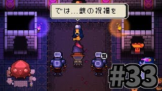 【Enter the Gungeon】てんこ盛り(クソ動画) #33