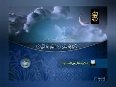 تلاوات نادرة للشيخ أبو إسحاق الحويني