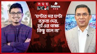 দেশনায়ক জনসভায় বক্তব্য দেয়, ‘হ্যা’ এর পক্ষে ক্যাম্পেইন করে না: সাদিক কায়েম | VP Shadik Kayem