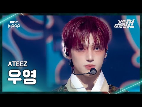 Wooyoung - The Real - Gayo Daejejeon 2026 MBC Gayo Daejejeon