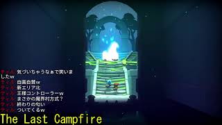 【謎解きパズル】The Last Campfire 実況　5
