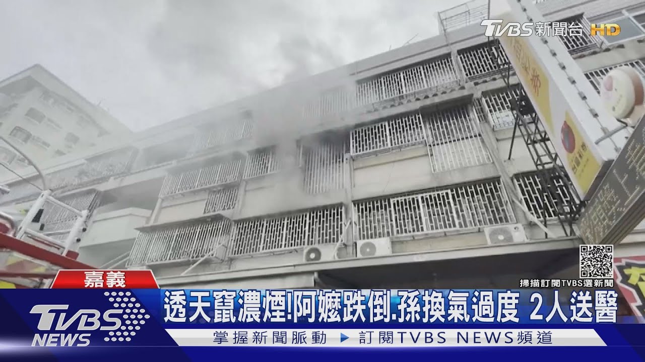 透天竄濃煙!7旬嬤跌倒撞傷頭 孫嚇到換氣過度